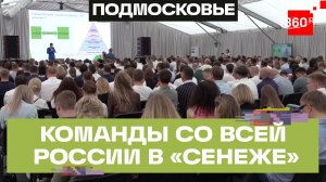 В Подмосковье выбрали лидеров России