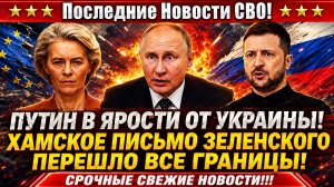 Новости СВО на 10 Июня - Зеленский угрожает Путину: Грядет падение города! Последние СВО новости!