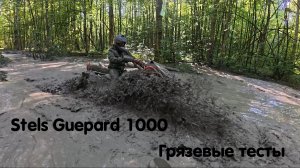 Stels Guepard 1000, Loncin 1000 Mud, Aodes, BRP. Крутая грязевая катка. Тесты моего нового квадра.