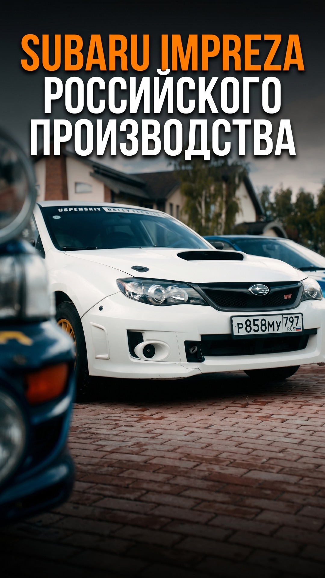 SUBARU IMPREZA РОССИЙСКОГО ПРОИЗВОДСТВА