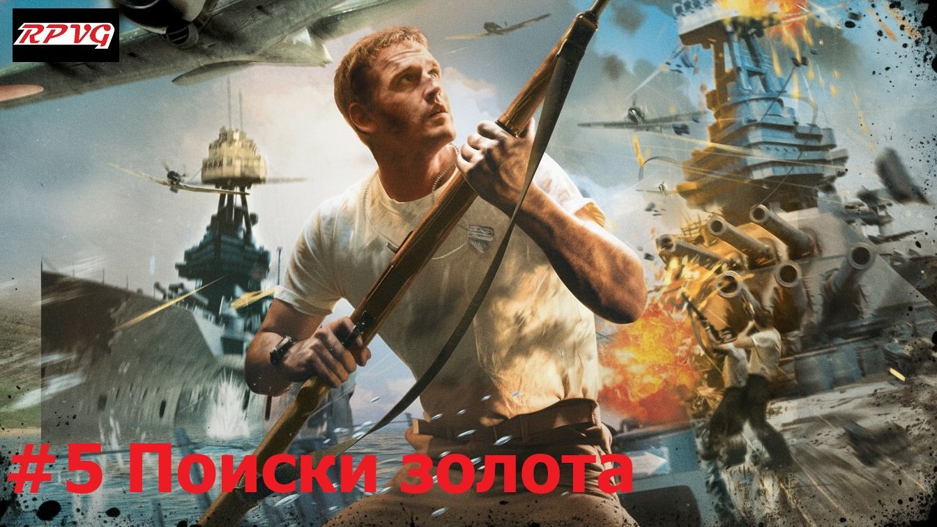Прохождение Medal Of Honor: Rising Sun - Серия 5: Поиски золота