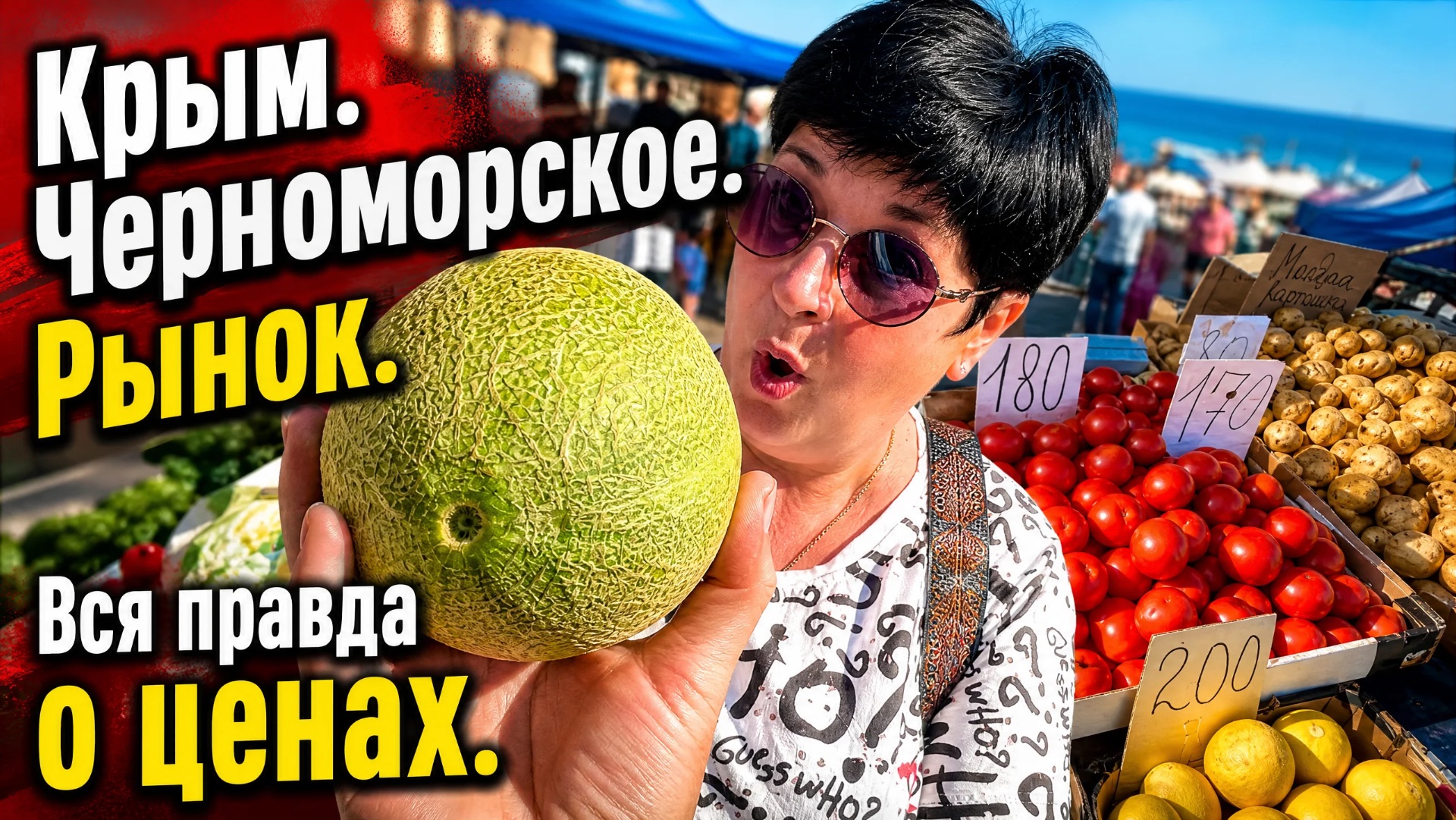 10.06.26. Крым! Рынок. Что с ценами⁉️ смотреть онлайн