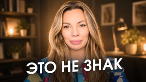 Не всё, что вы видите, является знаком. Как проверить?