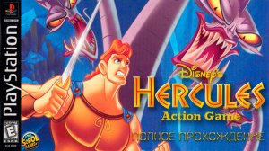 Полное прохождение Disney’s Hercules Action Game [PlayStation 1]