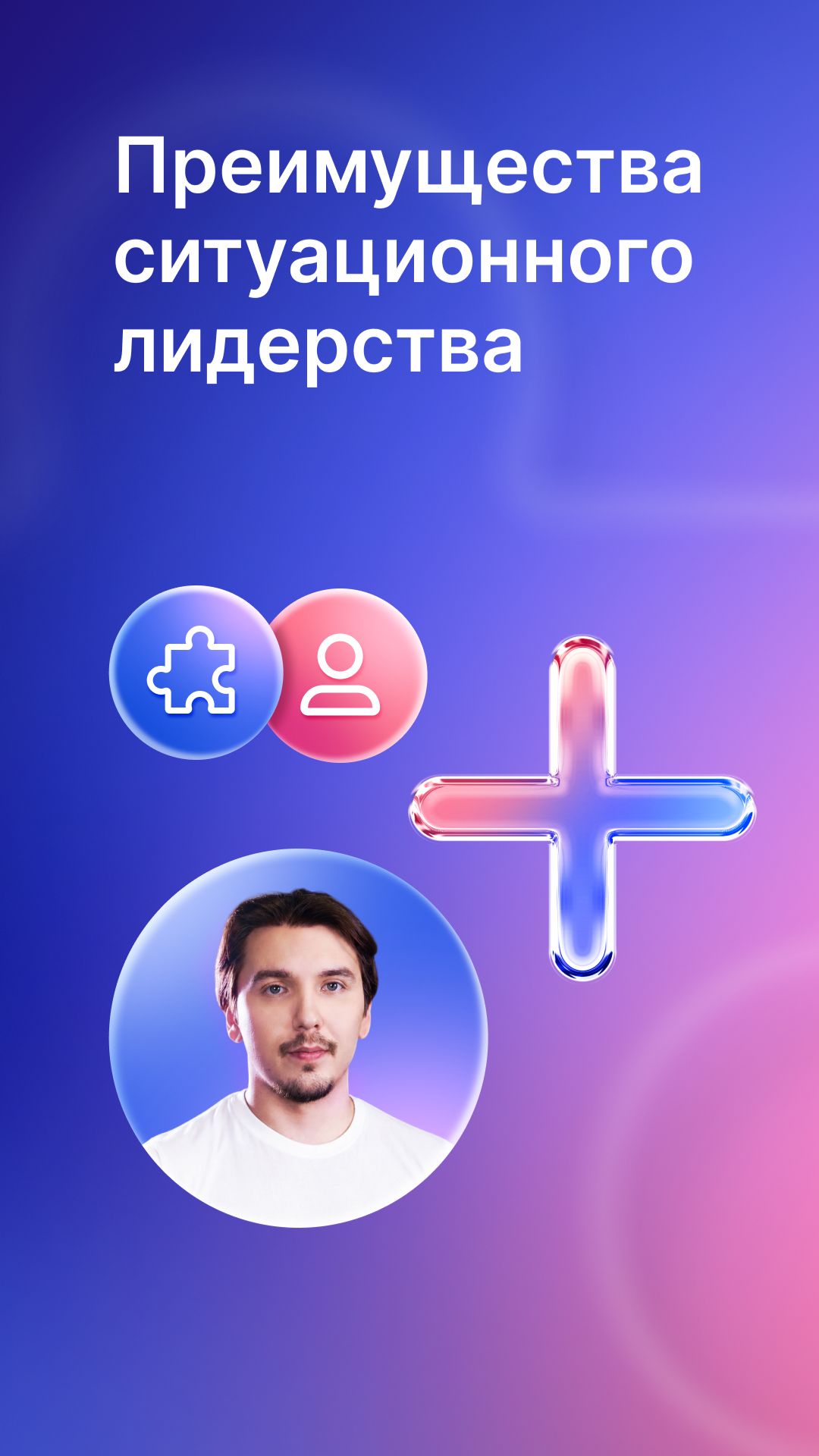 Преимущества ситуационного лидерства #shorts