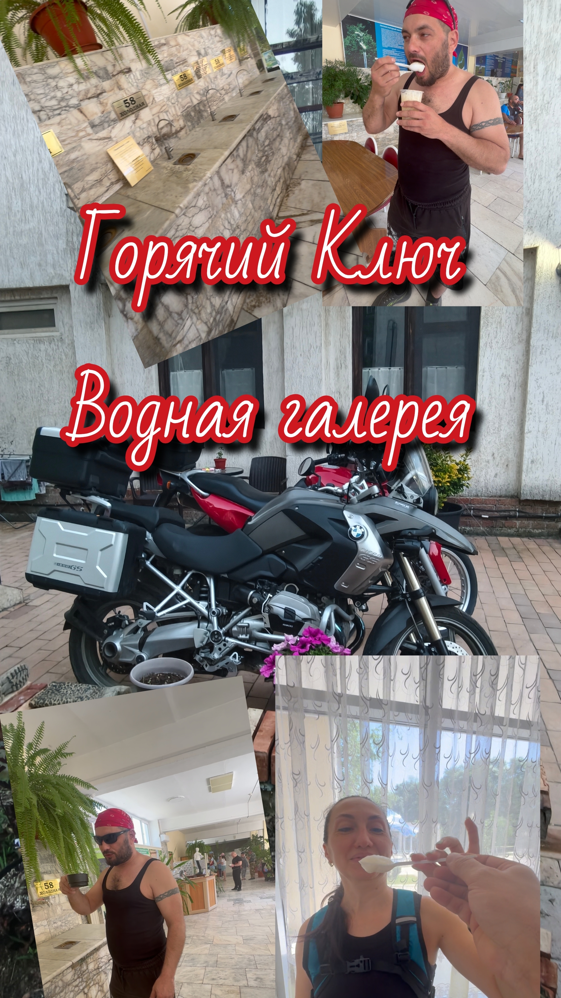 Горячий Ключ. Водная галерея