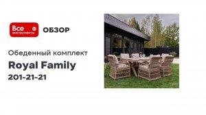 Обеденный комплект Royal Family ISABELLA 201-21-21