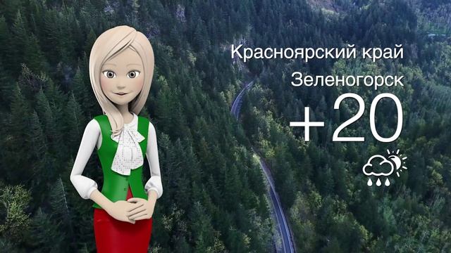 Погода в Красноярском крае на 11.06.2026 смотреть онлайн