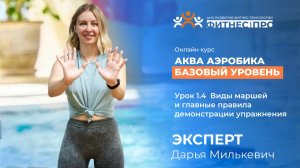 АКВА ФИТНЕС: ВИДЫ МАРШЕЙ И ГЛАВНЫЕ ПРАВИЛА ДЕМОНСТРАЦИИ УПРАЖНЕНИЯ💦