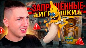 ТРЕШ Игрушки ,Которые ЗАПРЕТИЛИ - реакция Градуса и Райма