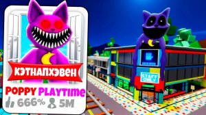 Я СОЗДАЛ BROOKHAVEN для CATNAP из Poppy Playtime 3! (Роблокс BrookHaven RP🏡)