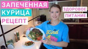 Рецепт полезного обеда. Что приготовить на обед& Рецепт курицы запеченной в духовке.