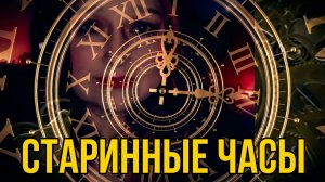 Старинные часы - Пугачева, Кавер