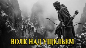 Чеченский охотник 6 недель держал в страхе целую дивизию