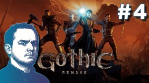 #4 Gothic 1 Remake