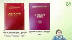 Монгуш В.Ч. Публикации и конференции национального архива Республики Тыва