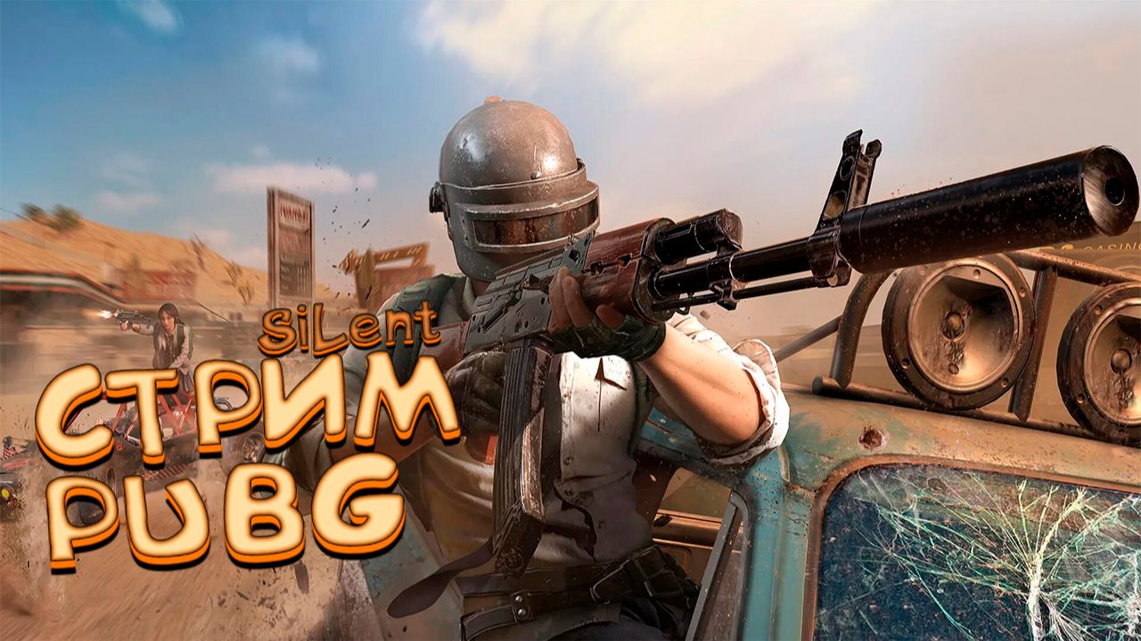 Чуть чуть поубиваем - Playerunknown's Battlegrounds смотреть онлайн