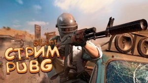 Чуть чуть поубиваем - Playerunknown's Battlegrounds