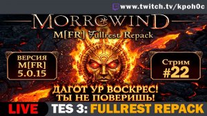 🔴 The Elder Scrolls 3: Morrowind ВЫГЛЯДИТ ТАК? 😱 M[FR] 5.0.15: Приключения начинаются! #22