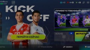 зашёл в FIFA Mobile первый раз