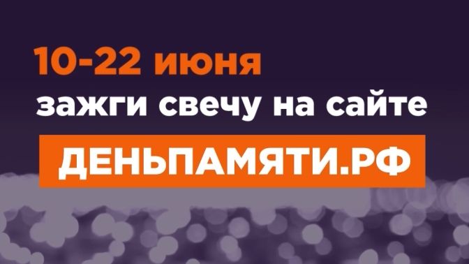 Свеча памяти смотреть онлайн