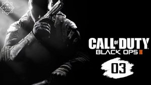 Call of Duty Black Ops II - Часть 03 - Старые раны