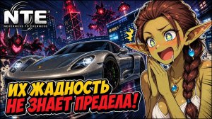 NTE: Neverness to Everness — Не крути Porche пока не посмотришь это видео! ГАЙД ОБЗОР