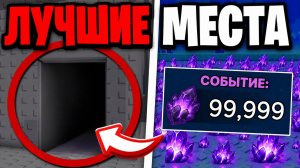 ЛУЧШИЕ МЕСТА ДЛЯ АФК В SURVIVE ZOMBIE ARENA! КРЫШИ VS АТЛАНТИДА