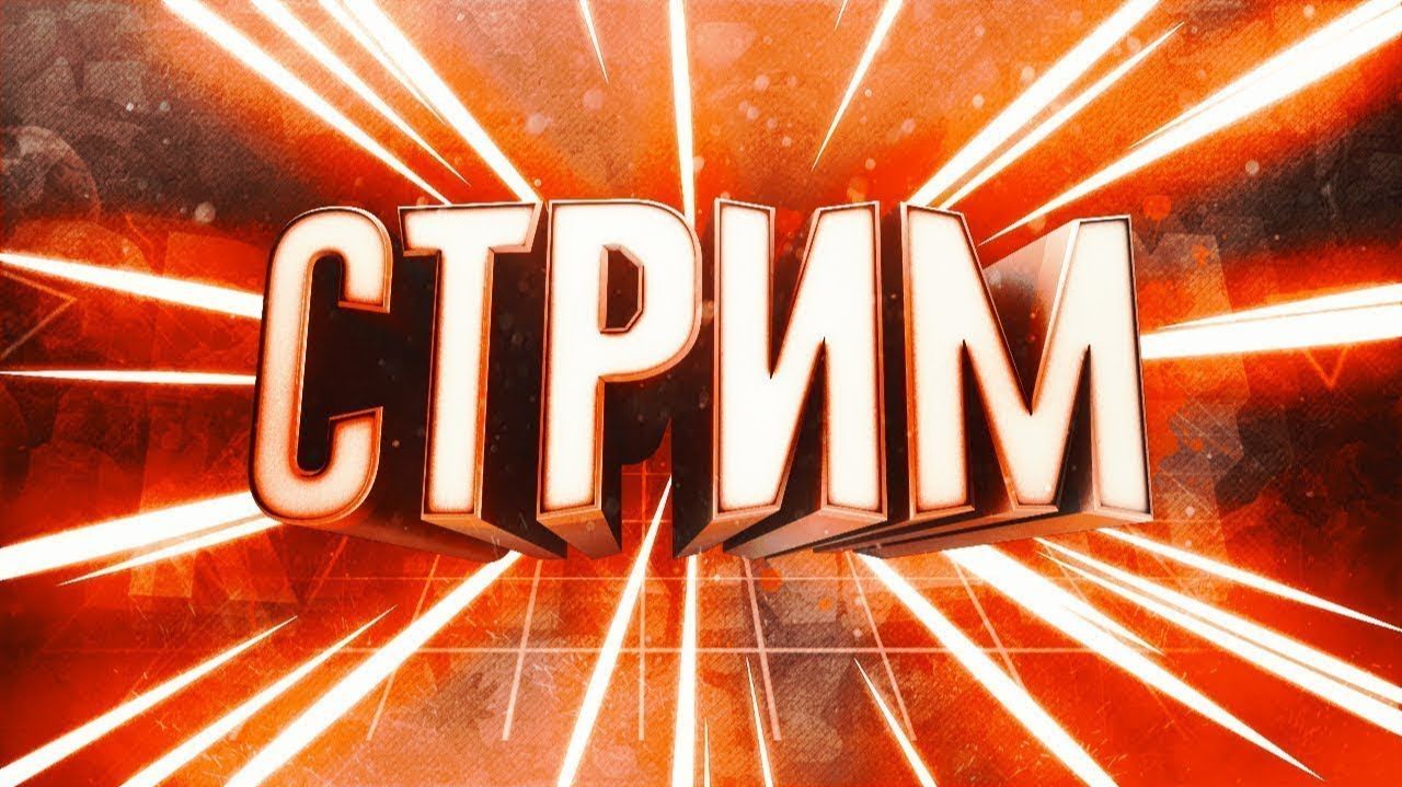 КРОССАУТ СТРИМ 9 смотреть онлайн