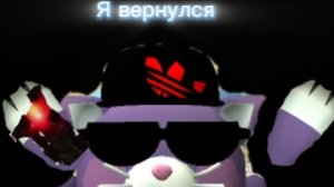 Я вернулся