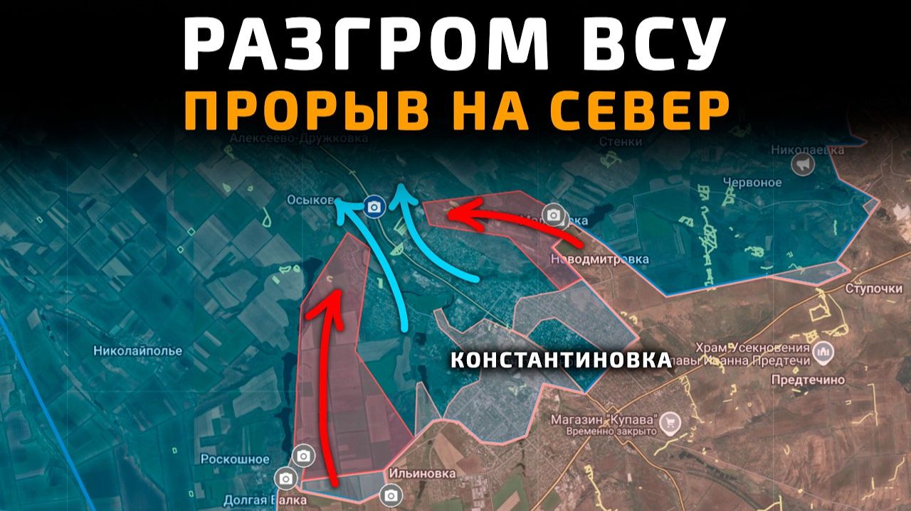 Разгром ВСУ в Константиновке. Прорыв на СЕВЕР 💥 ПОСЛЕДНИЕ НОВОСТИ С ФРОНТА НА СЕГОДНЯ!