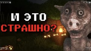[Говард] НАСТОЛЬКО ЛИ СТРАШНЫЕ ПНГ ХОРРОР МОДЫ в МАЙНКРАФТ