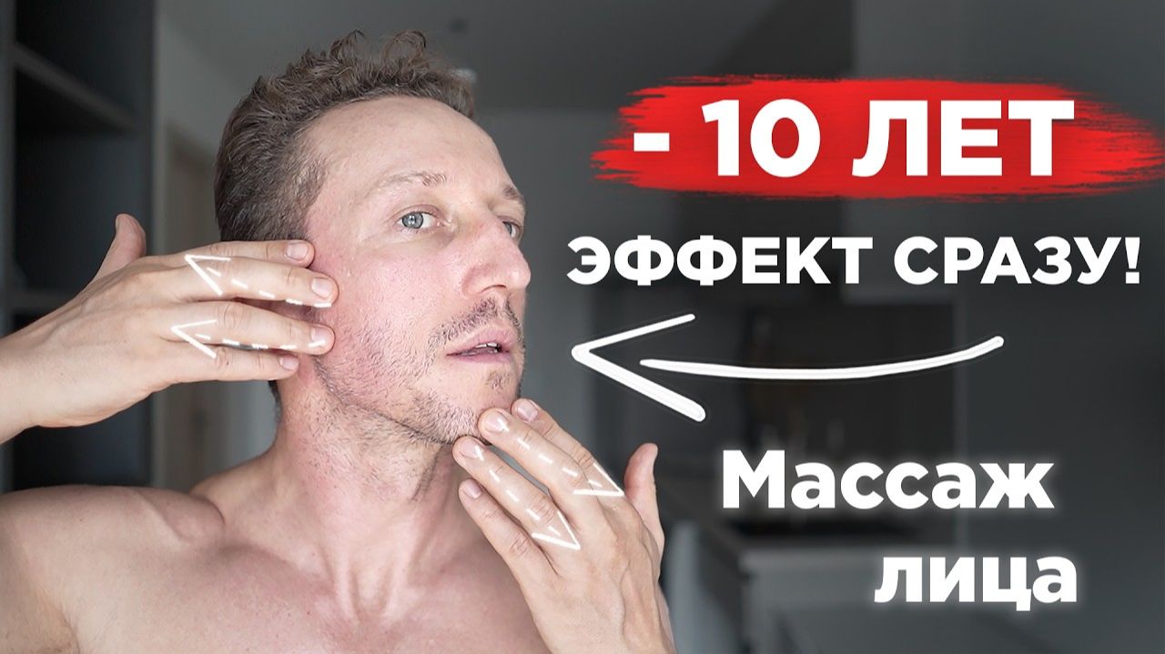 Стань моложе на 10 лет! Делайте этот МАССАЖ ЛИЦА каждый день!