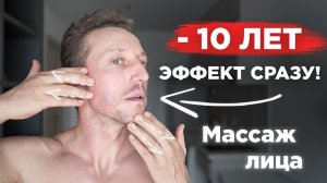 Стань моложе на 10 лет! Делайте этот МАССАЖ ЛИЦА каждый день!