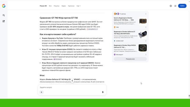 GT 740 Ninja для  ASUS P5KPL-AM SE и Pentium E5300