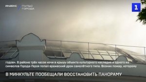 В Минкульте пообещали восстановить Панораму