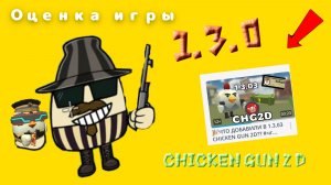 Оценка игры Chicken Gun 2 D