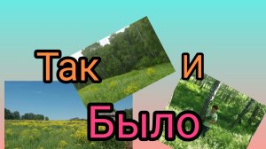 Я из деревни родом😊🌿💥 Ностальгия что ли😅
