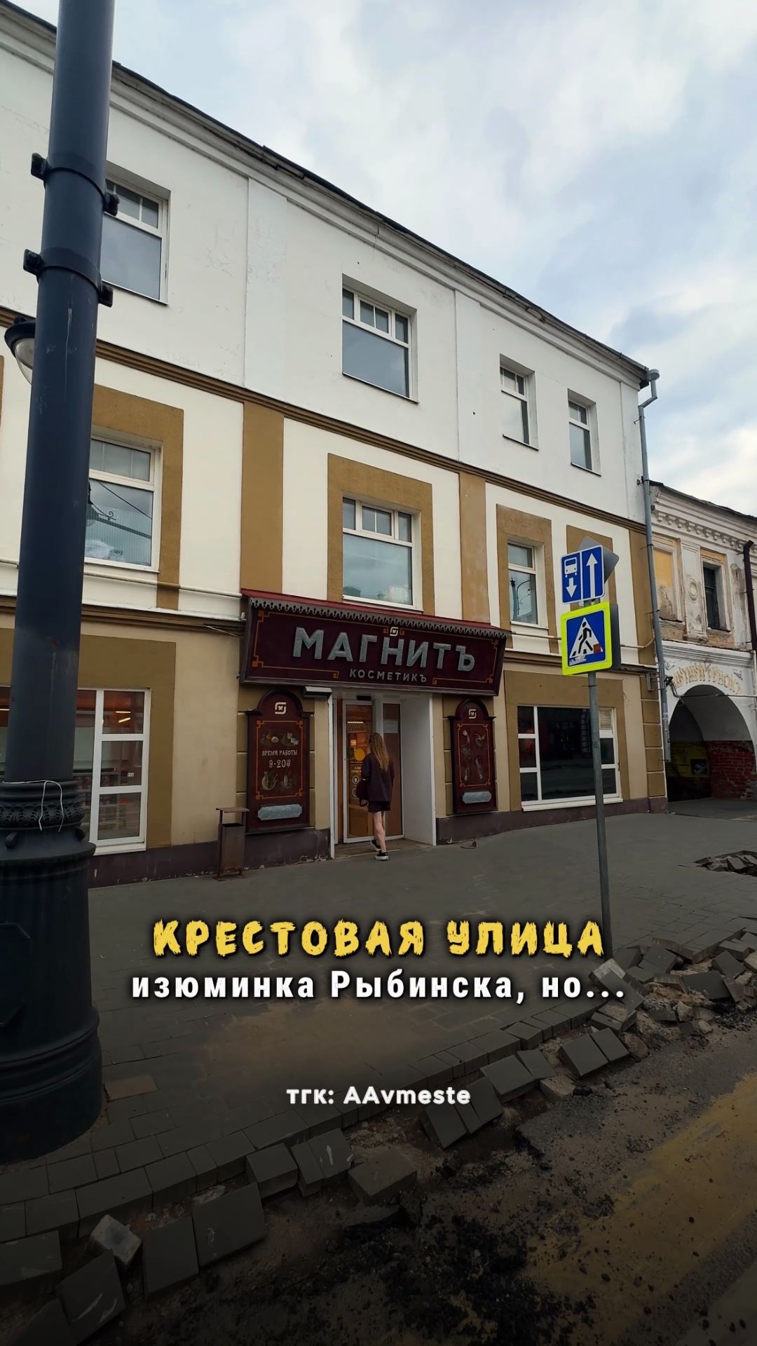 Крестовая улица - изюминка Рыбинска, но есть 1 нюанс