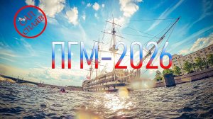 Петровский Гребной Марафон 2026