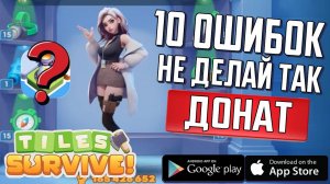 🚨ГЛАЫНЕ ОШИБКИ В TILES SURVIVE⚡КАК ДОНАТИТЬ И ПРОКАЧИВАТЬ VIP💲❓