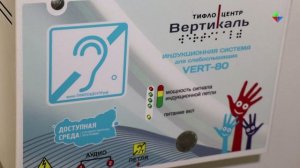 Музей Лесного: интерактивные панели, спецоборудование для людей с ОВЗ и робот-экскурсовод