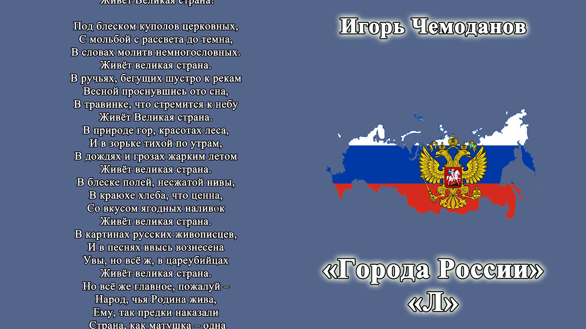 Города России Л