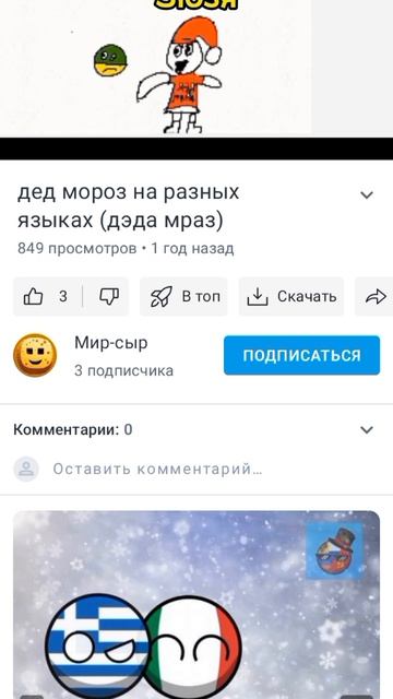 Дед мороз на разных языках шут смотреть онлайн