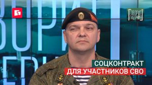 Соцконтракт для участников СВО. Говорит Губерния. 10/06/2026. GuberniaTV