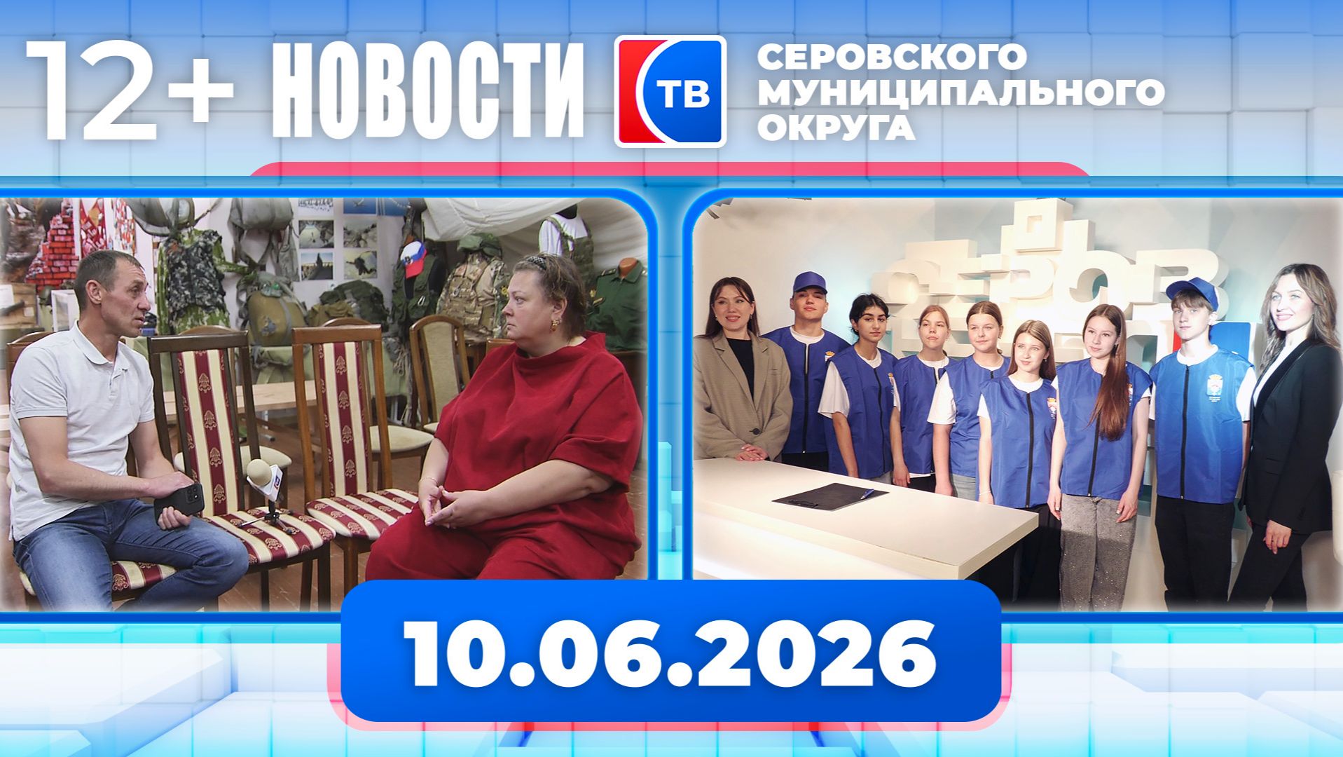 Новости от 10 июня 2026 года