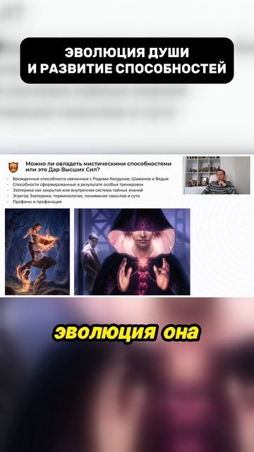 Эволюция Души и Пробуждение Магических Способностей: Что Происходит при Переходе в 4-ю Касту?