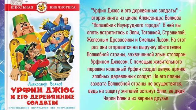 Волшебный мир Александра Волкова