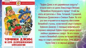 Волшебный мир Александра Волкова