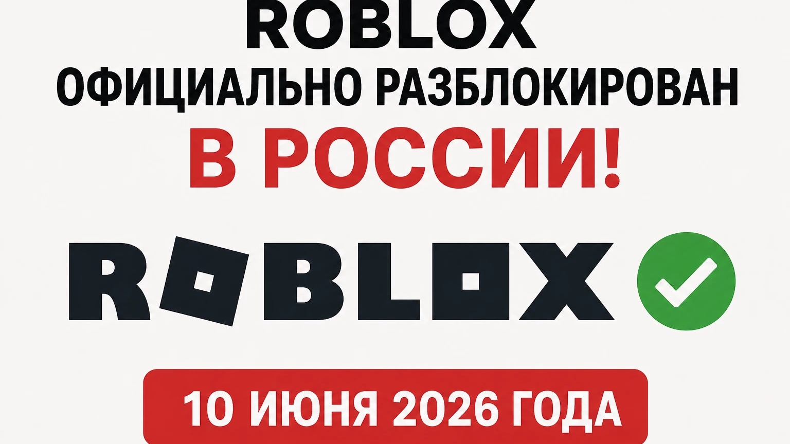 Роблокс разблокировали в России+ я создал новый аккаунт в роблокс под названием FOXY15K_RUS